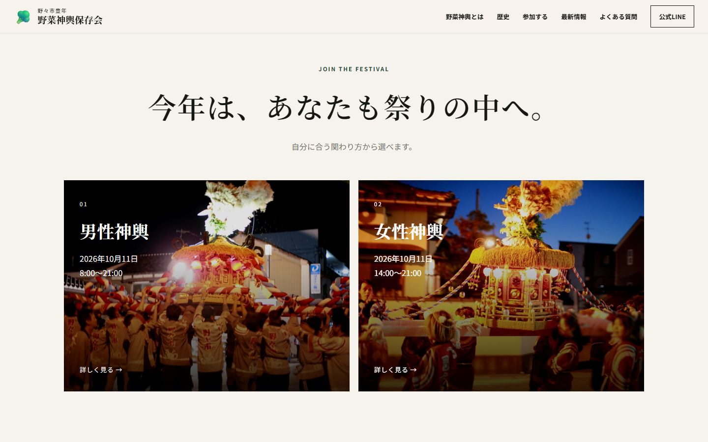野々市豊年野菜神輿公式サイトの参加方法画面